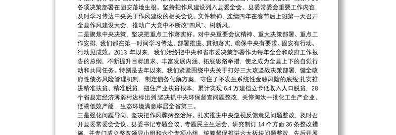集中整治官僚主义形式主义工作开展情况总结两篇