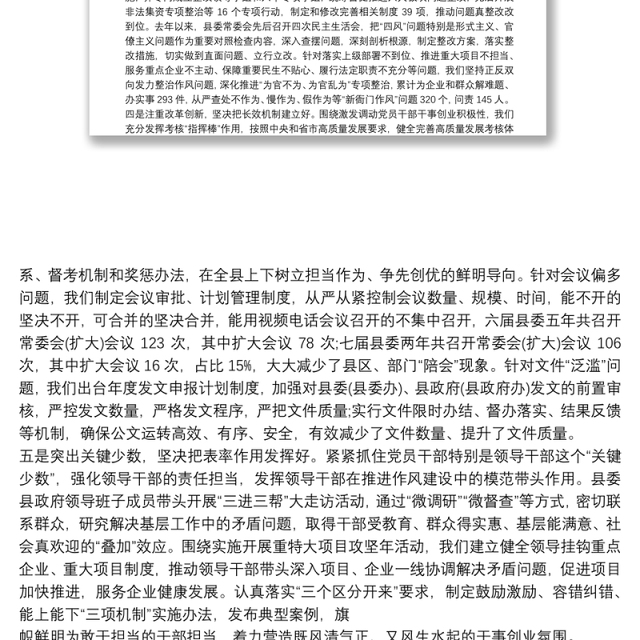 集中整治官僚主义形式主义工作开展情况总结两篇