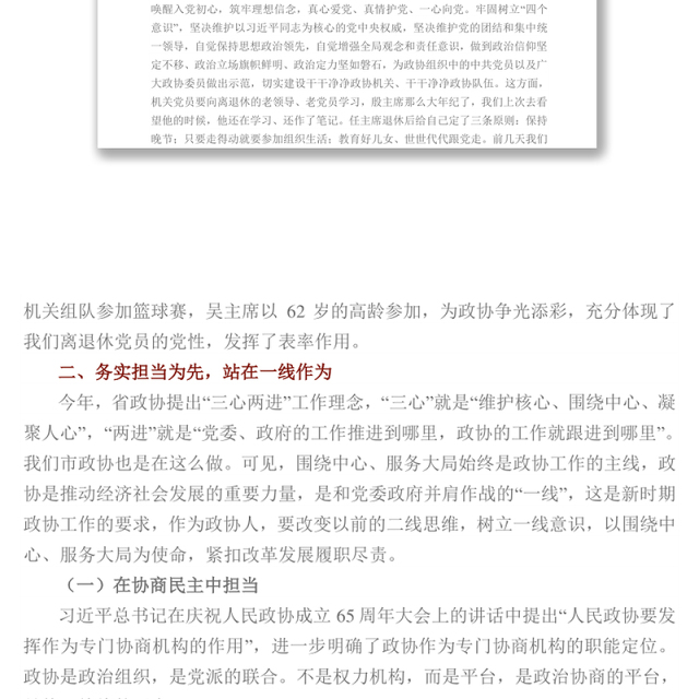 在“七一”机关支部主题党日活动上的讲话