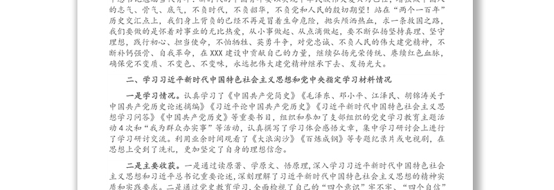 党务工作者党史学习教育专题组织生活会个人检视剖析材料