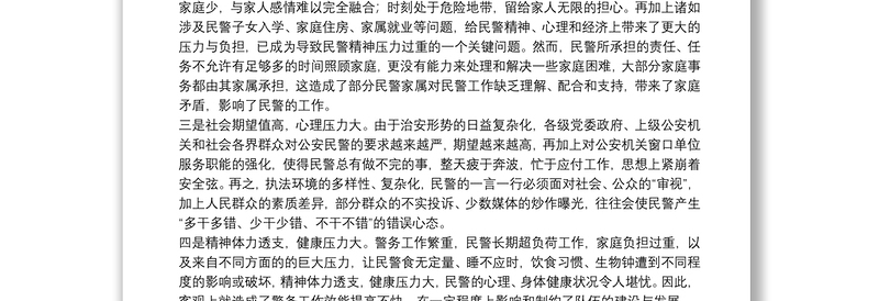 公安局队伍建设及民警思想状况分析报告