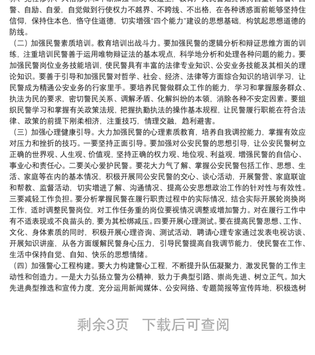 公安局队伍建设及民警思想状况分析报告