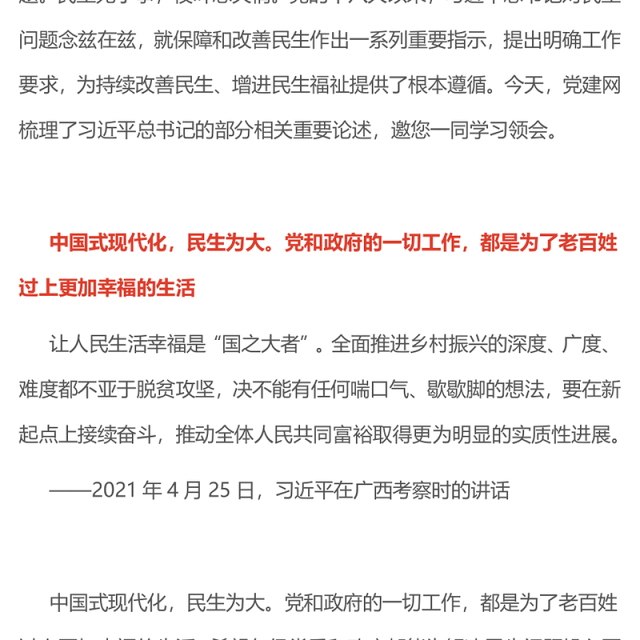 红色大气用心用情解决群众急难愁盼问题PPT总书记部分重要论述课件(讲稿)