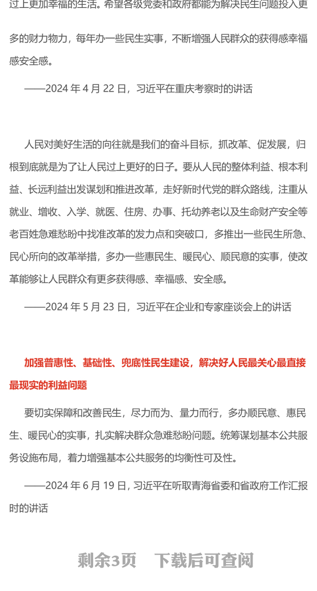 红色大气用心用情解决群众急难愁盼问题PPT总书记部分重要论述课件(讲稿)
