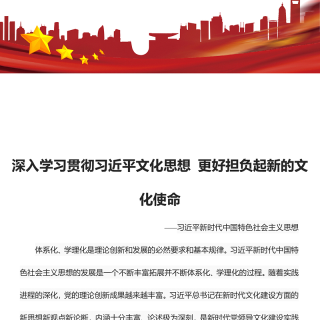 2023深入学习贯彻习近平文化思想 更好担负起新的文化使命ppt蓝色大气习近平新时代中国特色社会主义思想党员专题党课教育课件(讲稿)