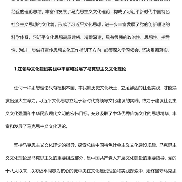 2023深入学习贯彻习近平文化思想 更好担负起新的文化使命ppt蓝色大气习近平新时代中国特色社会主义思想党员专题党课教育课件(讲稿)