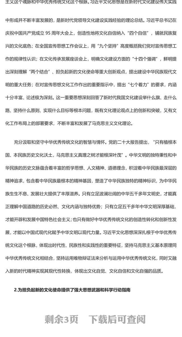 2023深入学习贯彻习近平文化思想 更好担负起新的文化使命ppt蓝色大气习近平新时代中国特色社会主义思想党员专题党课教育课件(讲稿)