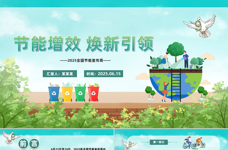 节能增效焕新引领PPT2025全国节能宣传周知识课件