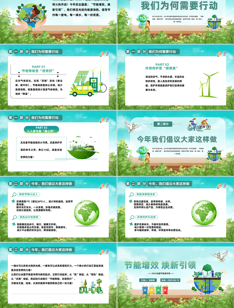 节能增效焕新引领PPT2025全国节能宣传周知识课件