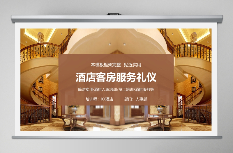 棕色框架完整接近实用酒店客房服务礼仪培训PPT模版