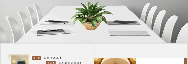 棕色框架完整接近实用酒店客房服务礼仪培训PPT模版