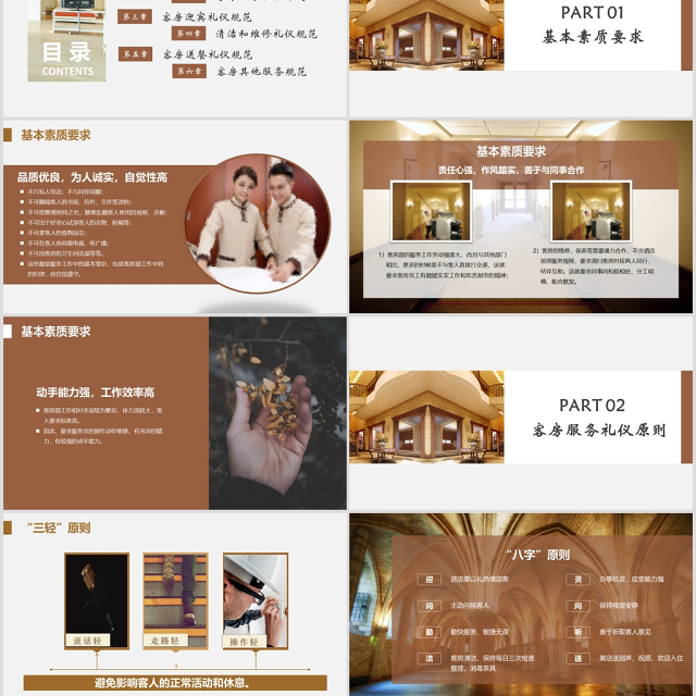 棕色框架完整接近实用酒店客房服务礼仪培训PPT模版