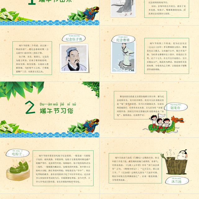 精美创意汉族传统节日端午节节日介绍PPT下载