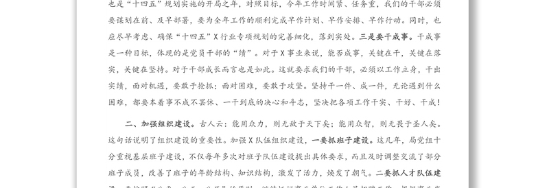 2021年机关党课:提升干部素质 服务高质量发展