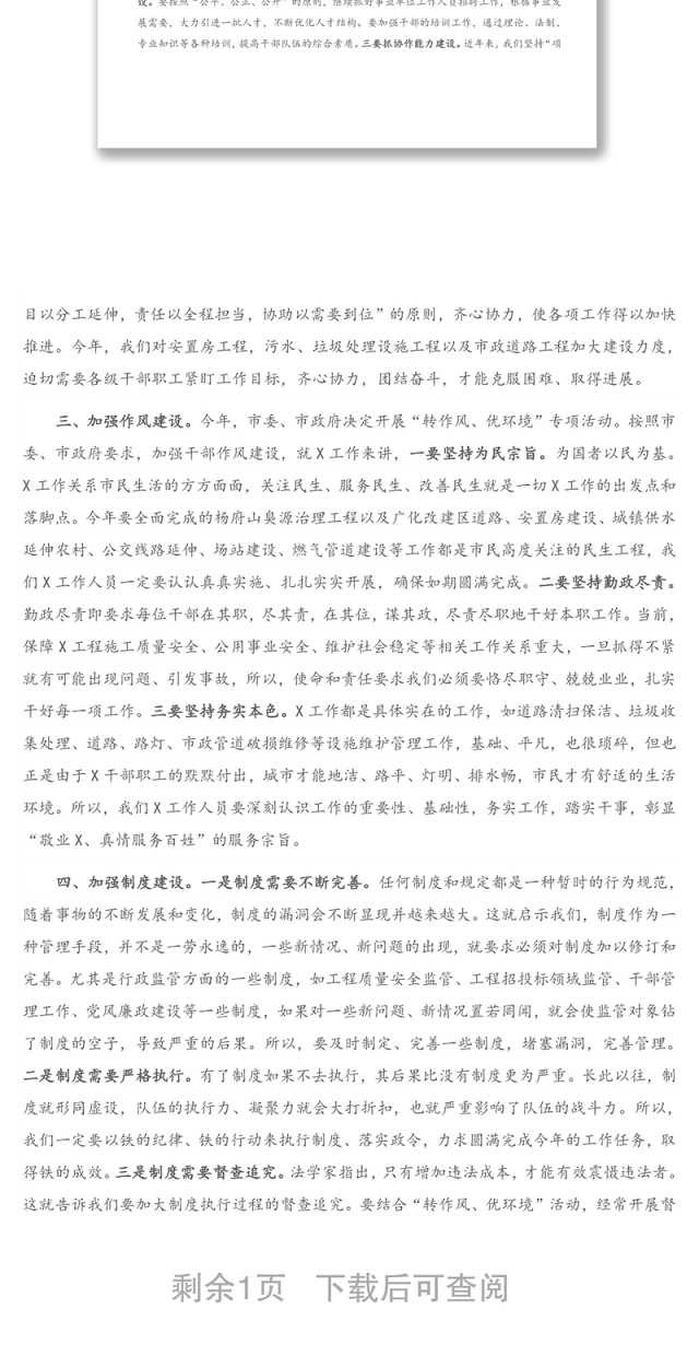 2021年机关党课:提升干部素质 服务高质量发展