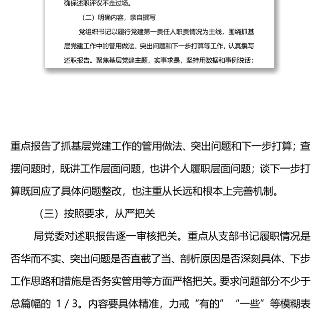 2021年度党支部书记抓基层党建工作述职评议考核情况报告