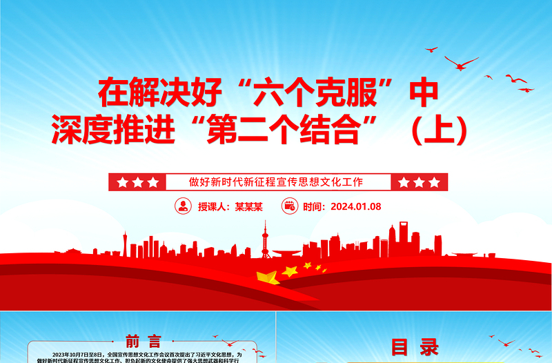 深度运用“第二个结合”去解决好“六个克服”(上)ppt华美党政做好新时代新征程宣传思想文化工作专题党课