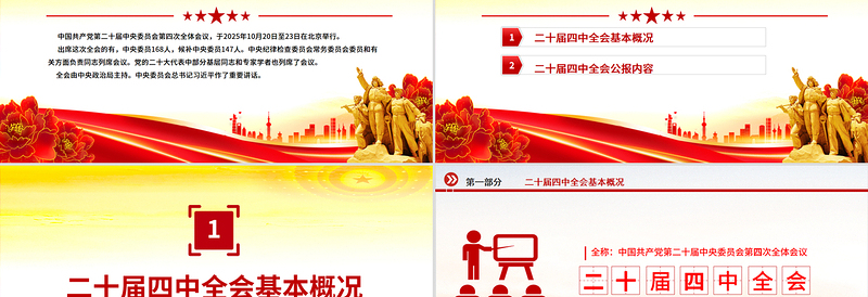 精品学习贯彻二十届四中全会精神PPT专题党课课件