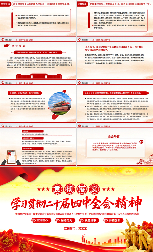 精品学习贯彻二十届四中全会精神PPT专题党课课件