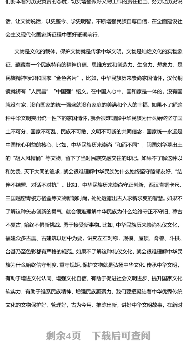 2023保护文物就是保护历史传承文明PPT大气精美风党员干部学习教育专题党课课件(讲稿)