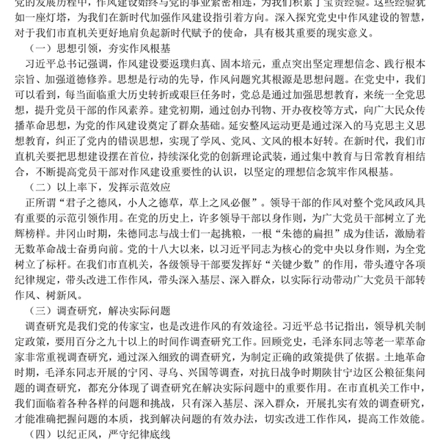2025坚定信念强作风担当作为促发展PPT作风建设党课课件(讲稿)