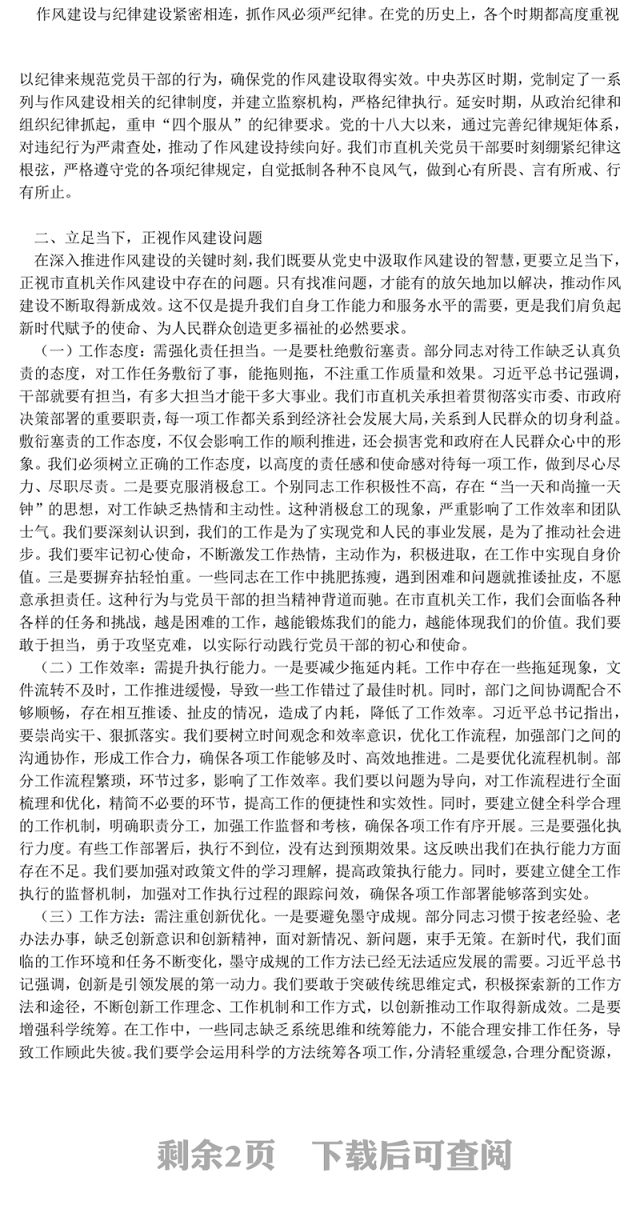 2025坚定信念强作风担当作为促发展PPT作风建设党课课件(讲稿)