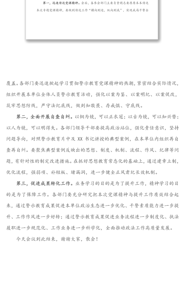 县公安局2022年廉洁警示教育专题党课主持词