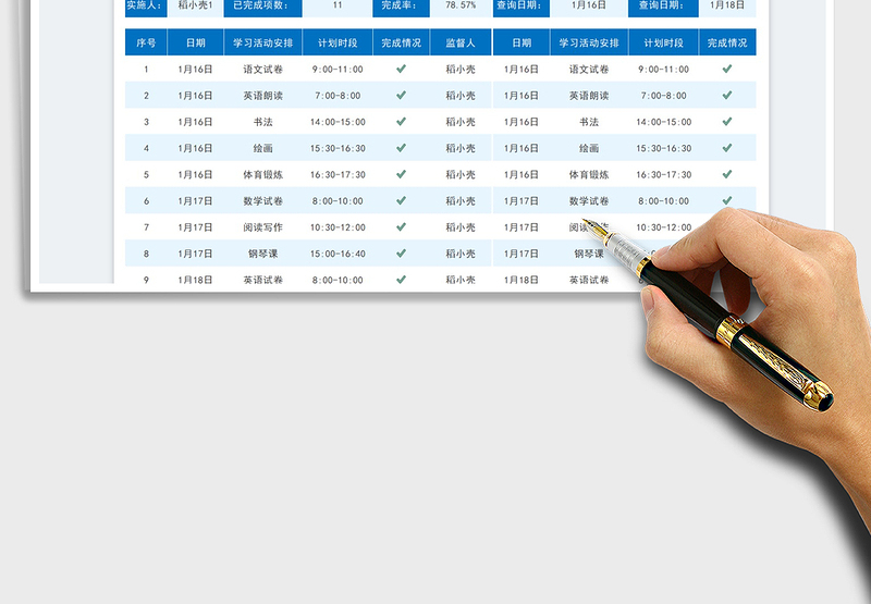 寒假学习计划表免费下载