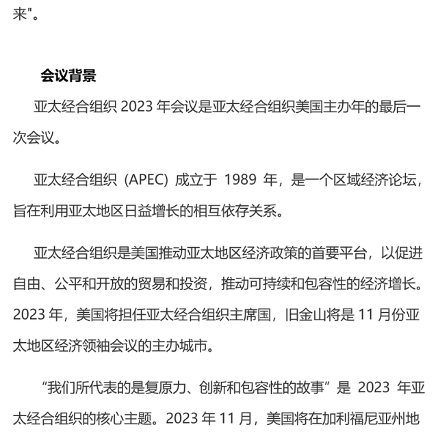 2023年APEC会议PPT大气简洁为所有人创造一个有韧性和可持续的未来主题课件
(讲稿)