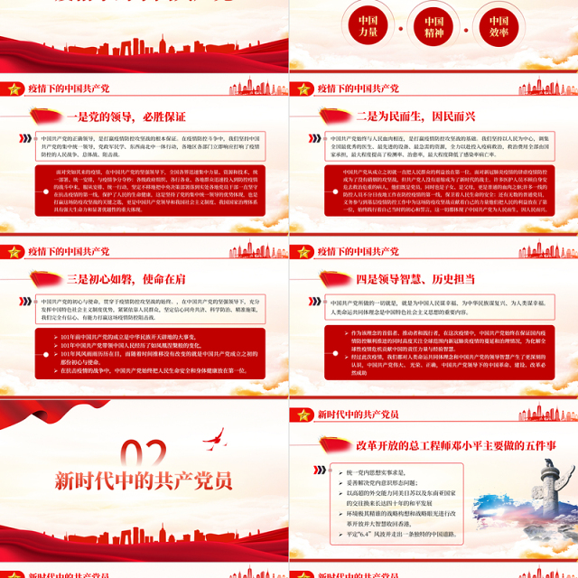 做新时代合格党员以优异成绩迎接党的二十大召开PPT红色党政风党员干部学习辅导微党课课件