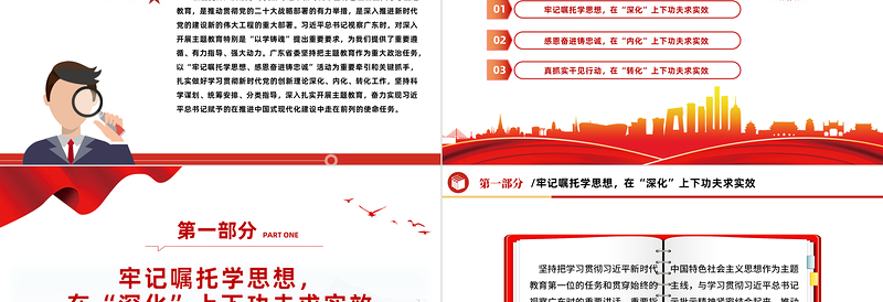 以学铸魂感恩奋进PPT红色大气扎实推动新时代党的创新理论深化内化转化专题党课下载