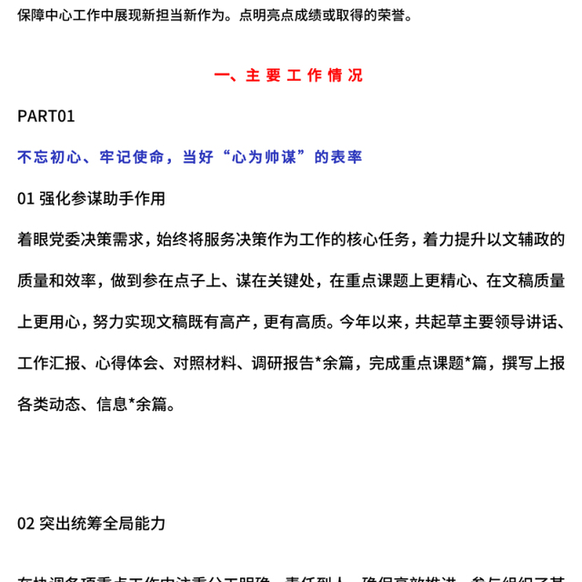 2024年度办公室主任个人工作总结PPT模板(讲稿)