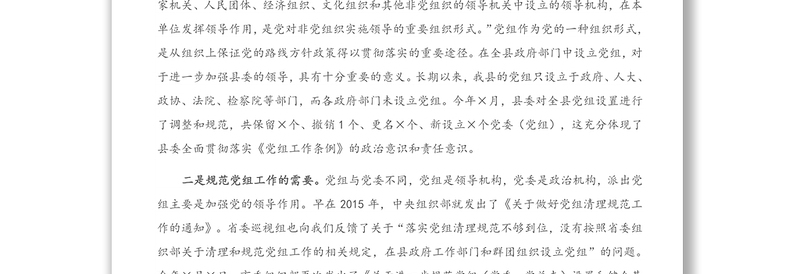 2021年在全县党务工作培训会上的讲话