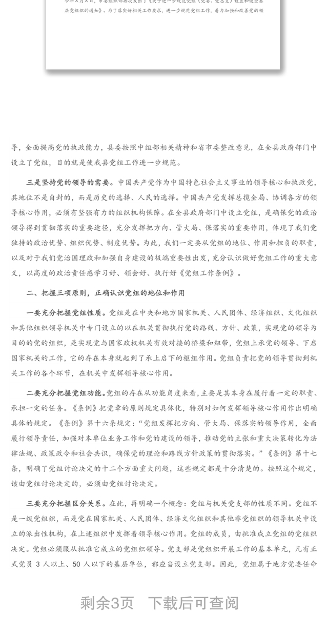 2021年在全县党务工作培训会上的讲话