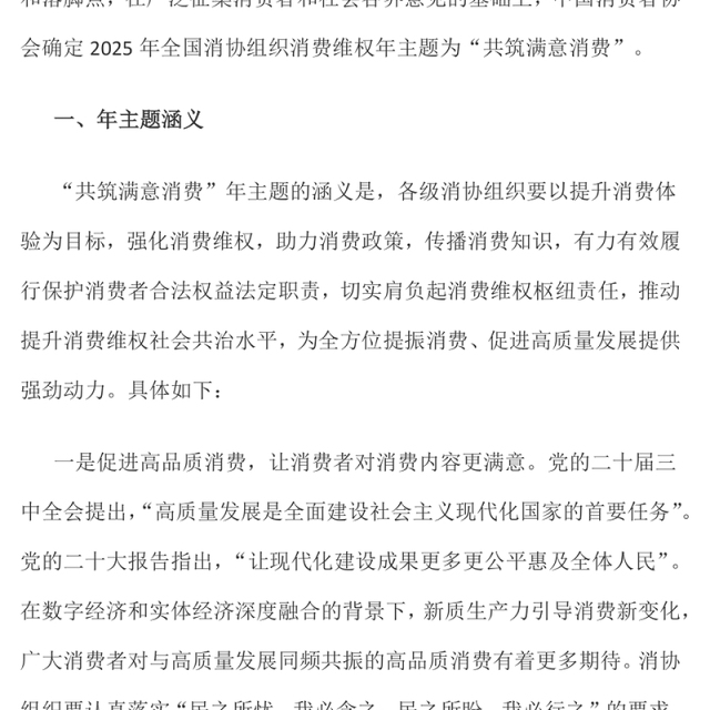 共筑满意消费PPT2025年315消费者权益保护日宣传课件(讲稿)