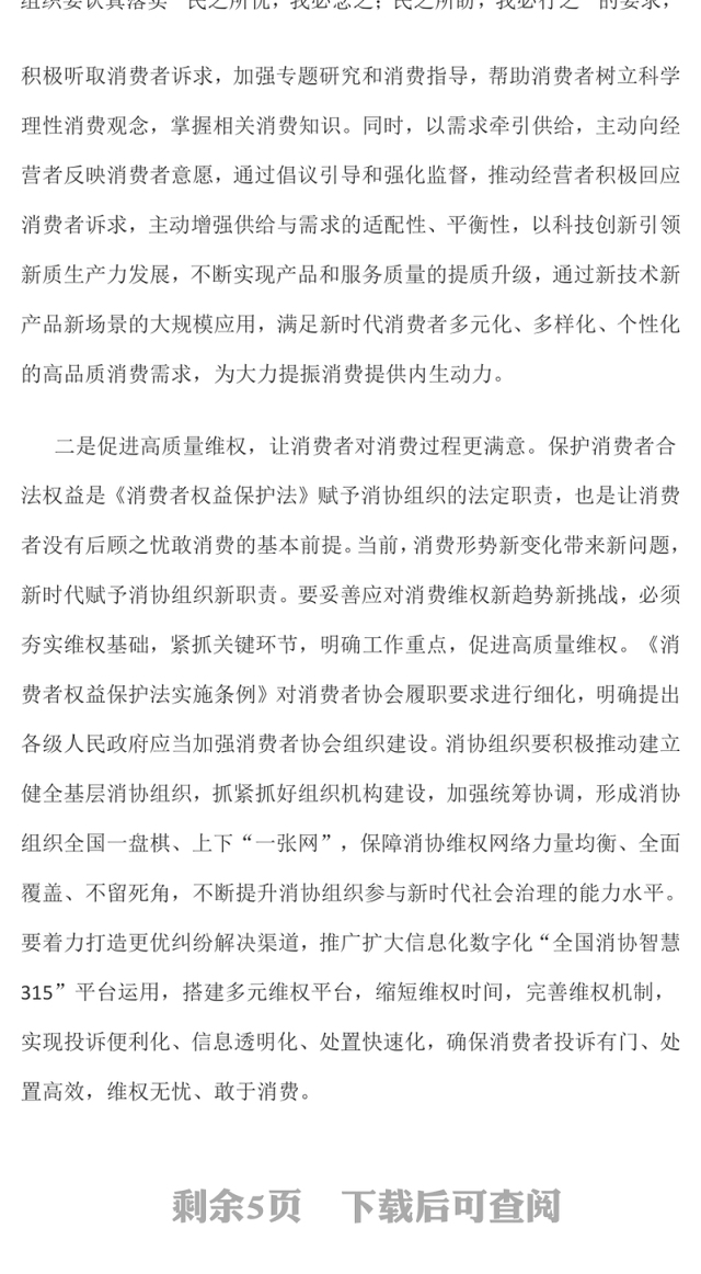 共筑满意消费PPT2025年315消费者权益保护日宣传课件(讲稿)