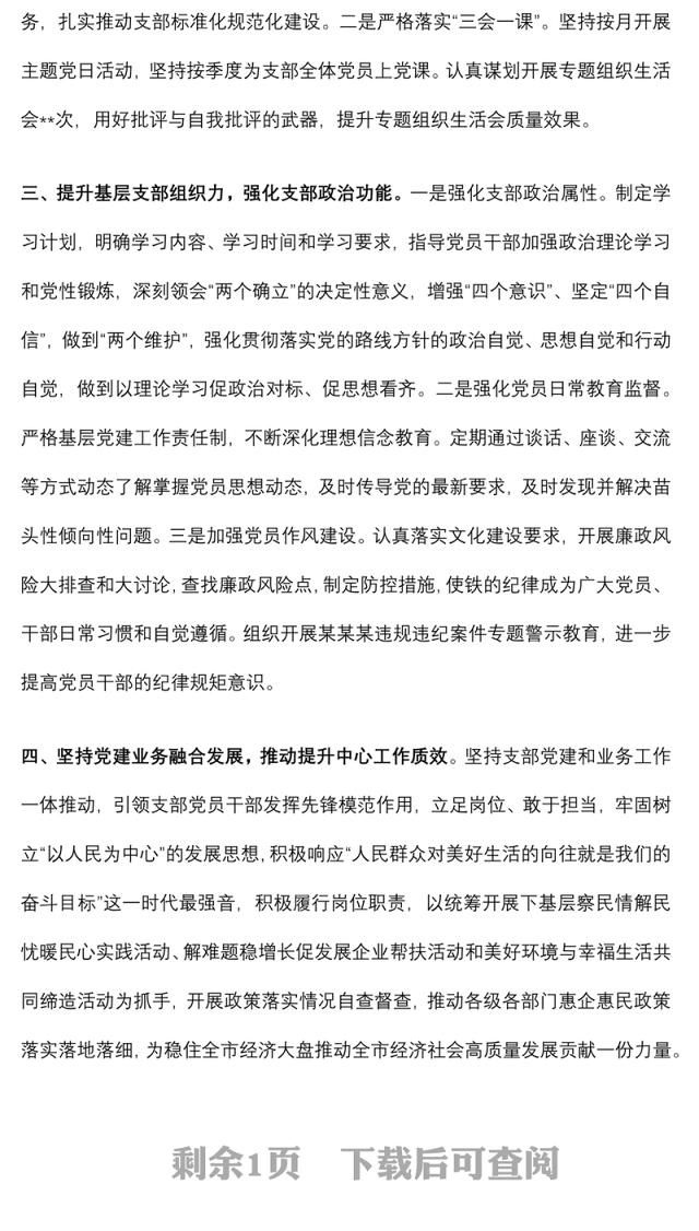 优秀党务工作者事迹材料:落实主体责任,推动基层党建建设高质量发展