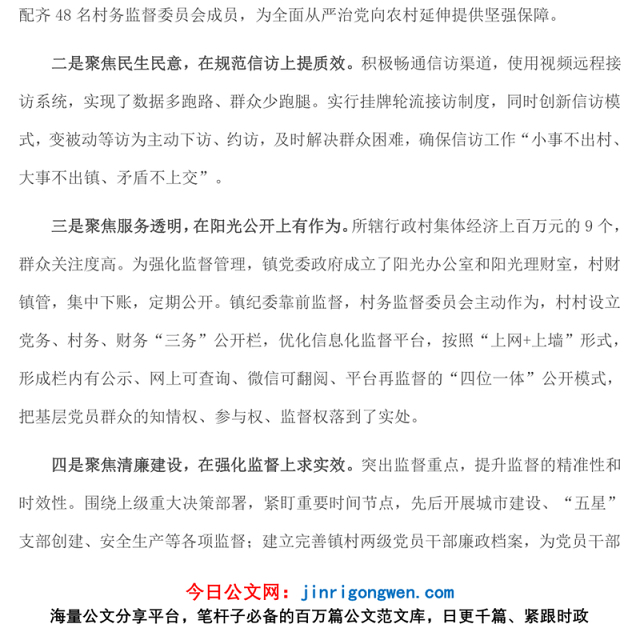 镇纪检监察规范化法治化正规化建设工作汇报