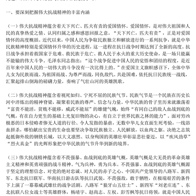2025做到四个必须大力弘扬伟大抗战精神PPT党课(讲稿)