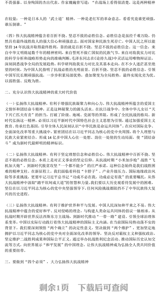 2025做到四个必须大力弘扬伟大抗战精神PPT党课(讲稿)