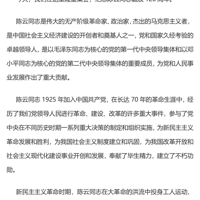 简洁大气总书记在纪念陈云同志诞辰120周年座谈会上的讲话PPT课件(讲稿)