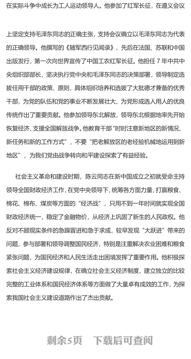 简洁大气总书记在纪念陈云同志诞辰120周年座谈会上的讲话PPT课件(讲稿)