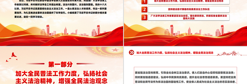 精美简洁坚定法治自信强化使命担当PPT党课