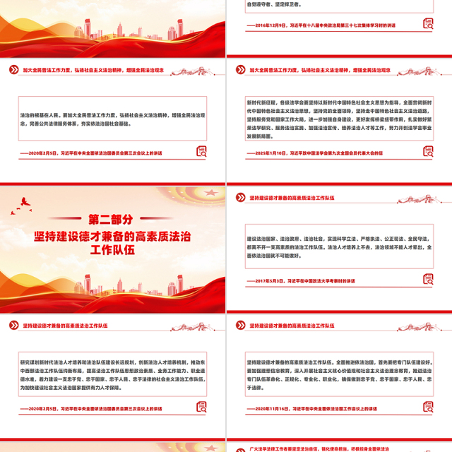 精美简洁坚定法治自信强化使命担当PPT党课