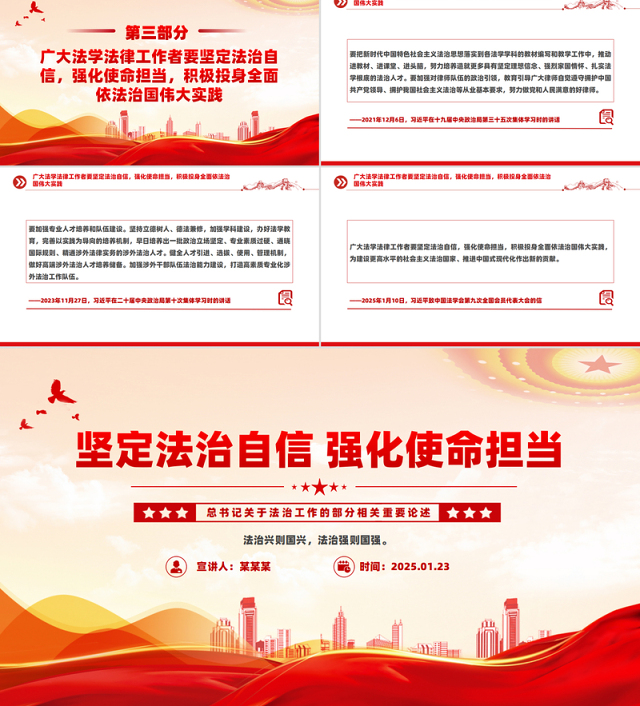 精美简洁坚定法治自信强化使命担当PPT党课