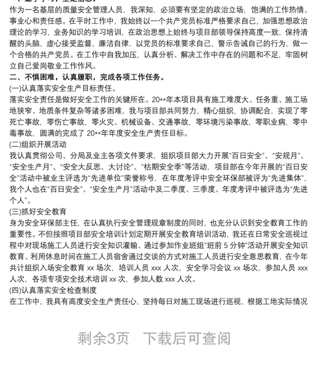 建筑工程施工项目安全员工作总结述职报告最新