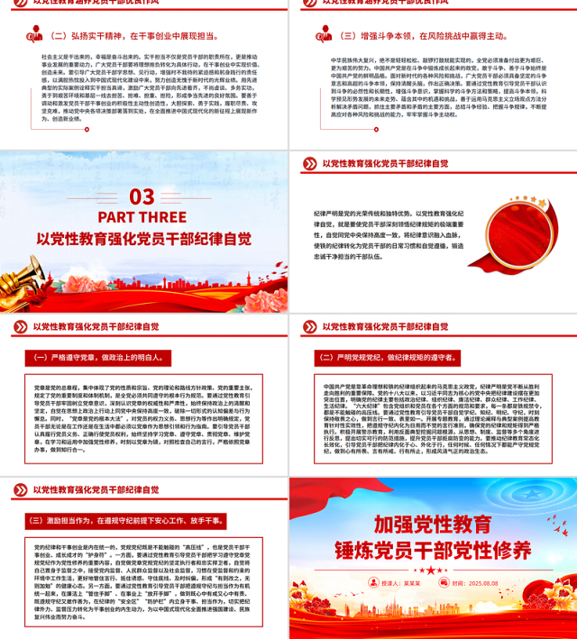大气精美加强党性教育锤炼党员干部党性修养PPT党课下载
