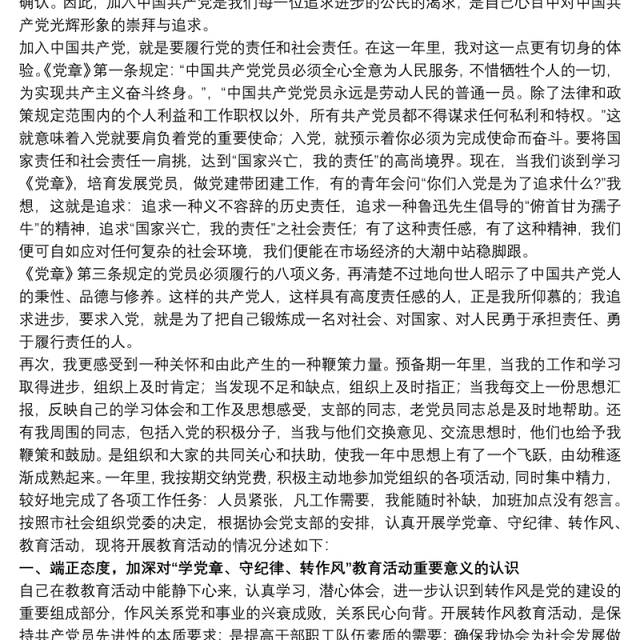 深入学习中国共产党章程的心得体会范例五篇