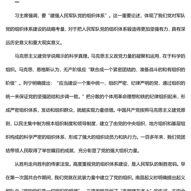 2023着眼强固特有优势建强军队党的组织体系ppt红色极简风习近平新时代强军思想党员干部培训学习党课课件(讲稿)