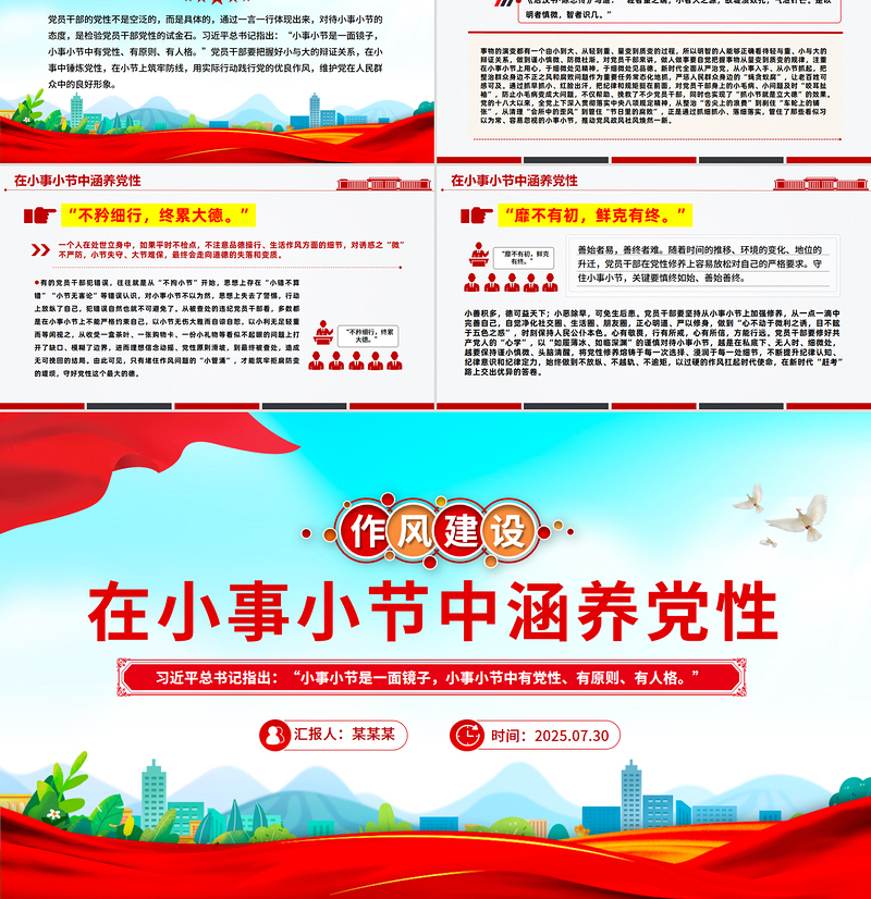 2025在小事小节中涵养党性PPT作风建设党课课件